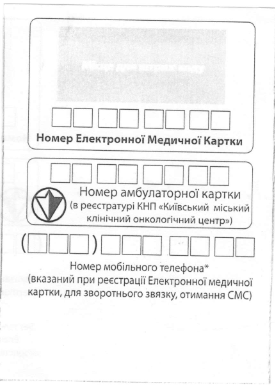 Бланк Пам'ятка пацієнту (бланки за зразком Замовника), А7, офсет, 1+0, 1 арк.